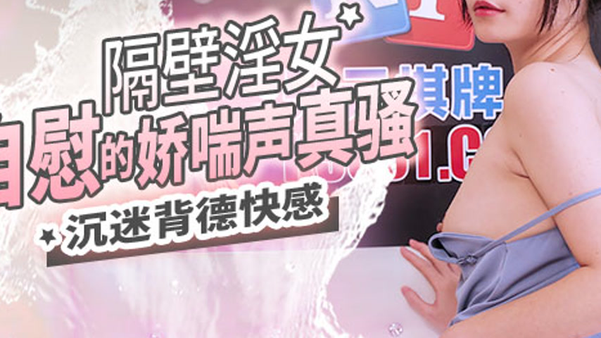 sextop1 — MCY-0219 Indulgence in Vice: A Neighbor’s Lewd Moans — khung hình 3
