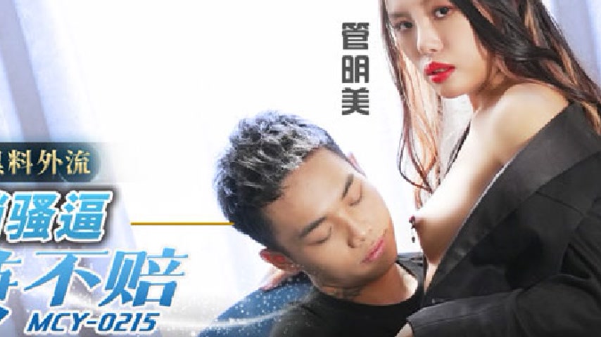 sextop1 — MCY-0215 Extramarital Scandal Leak: Selling Her Slutty Pussy — khung hình 4