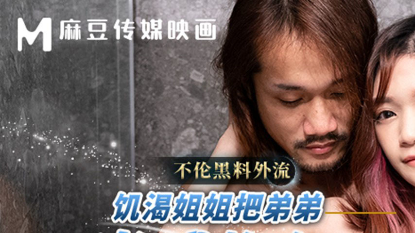 sextop1 — MCY-0213 Forbidden Affair Leaked: Sister’s Insatiable — khung hình 1