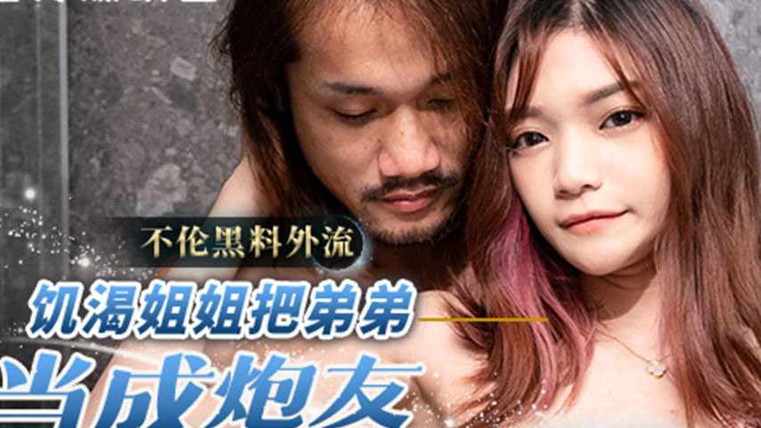 sextop1 — MCY-0213 Forbidden Affair Leaked: Sister’s Insatiable — khung hình 2