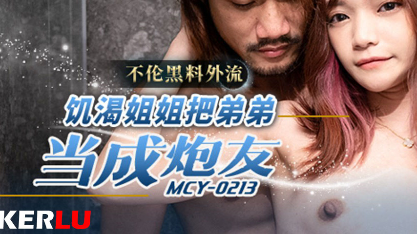 sextop1 — MCY-0213 Forbidden Affair Leaked: Sister’s Insatiable — khung hình 3