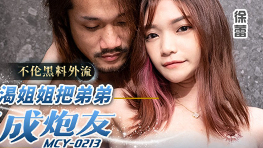 sextop1 — MCY-0213 Forbidden Affair Leaked: Sister’s Insatiable — khung hình 4