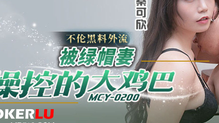 sextop1 — MCY-0200 Illicit Affairs Exposed: A Wife’s Control — khung hình 3