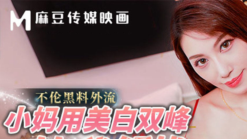 sextop1 — MCY-0199 Illicit Affair Exposed: Stepmom’s Seduction — khung hình 1