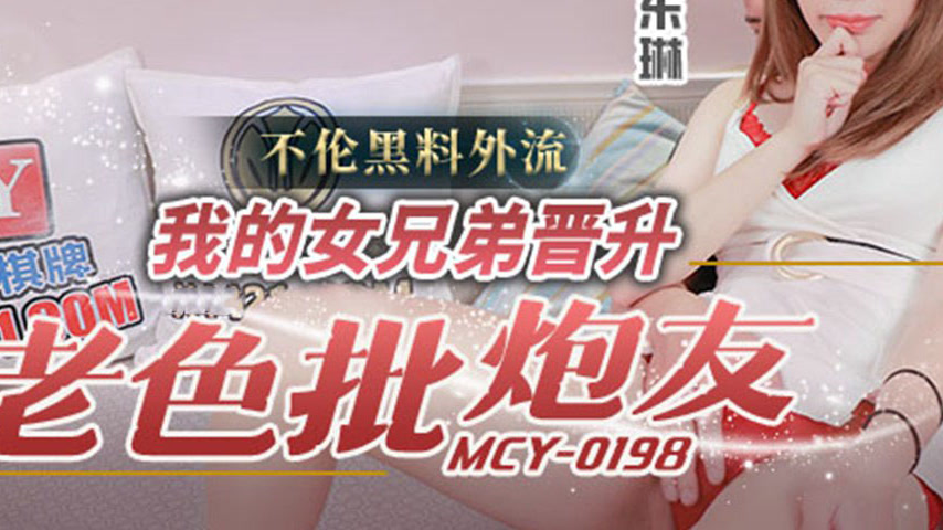 sextop1 — MCY-0198 Adulterous Scandal Leak: My Female Sworn Sister Bec — khung hình 3