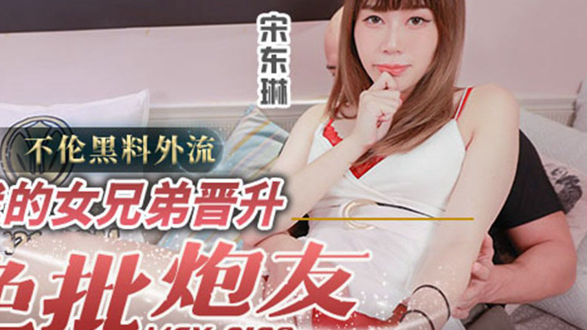 sextop1 — MCY-0198 Adulterous Scandal Leak: My Female Sworn Sister Bec — khung hình 4