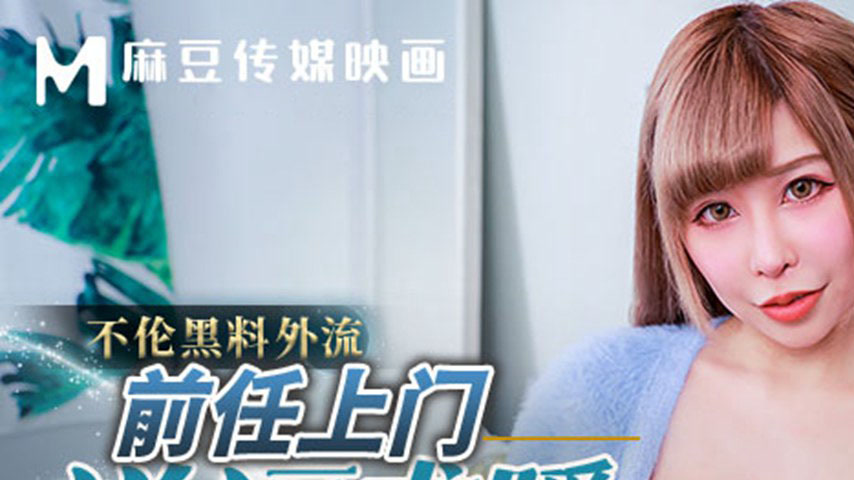 sextop1 — MCY-0196 Illicit Affair Exposed: Ex-Girlfriend’s Sudde — khung hình 1