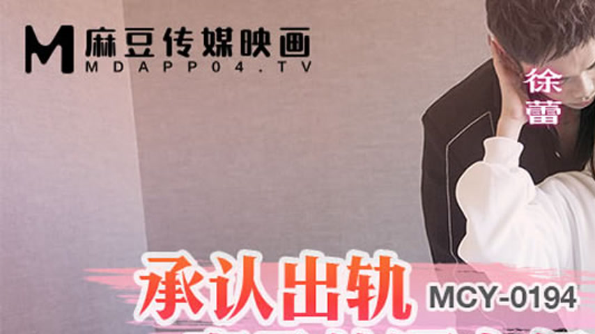 sextop1 — MCY-0194 Confessing the Infidelity of a Beautiful Friend, Xu — khung hình 1