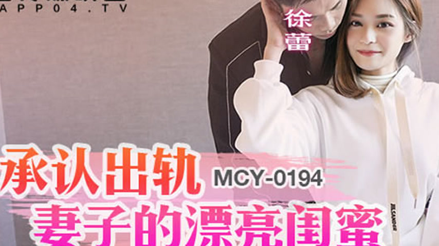 sextop1 — MCY-0194 Confessing the Infidelity of a Beautiful Friend, Xu — khung hình 2
