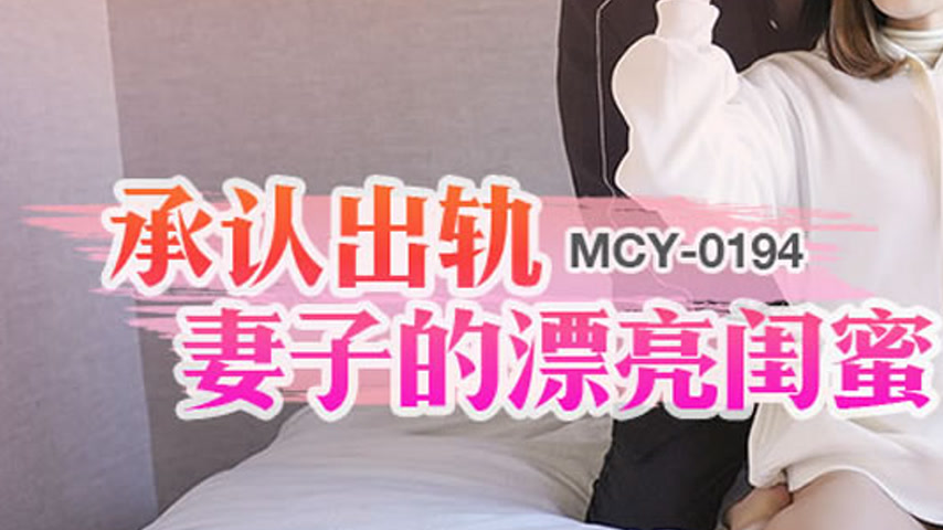 sextop1 — MCY-0194 Confessing the Infidelity of a Beautiful Friend, Xu — khung hình 3