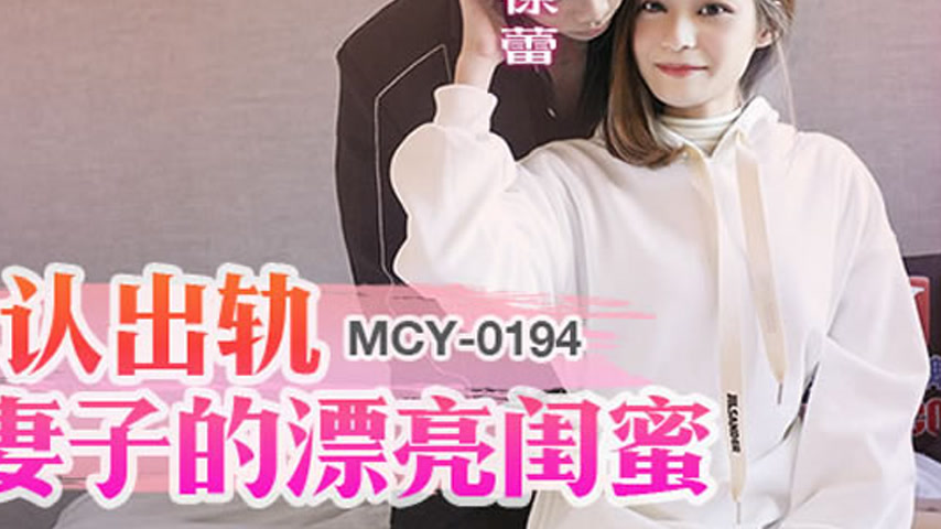 sextop1 — MCY-0194 Confessing the Infidelity of a Beautiful Friend, Xu — khung hình 4