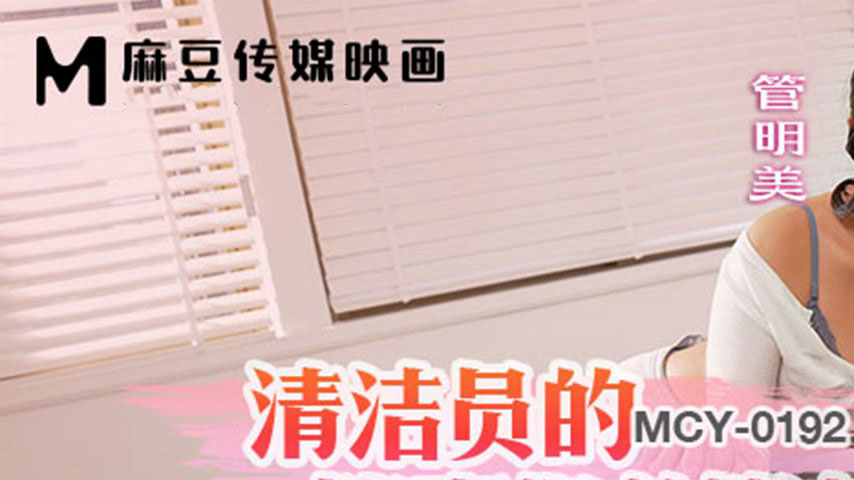 sextop1 — MCY-0192: Lewd Casanovas Everywhere – The Cleaning Girl̵ — khung hình 1