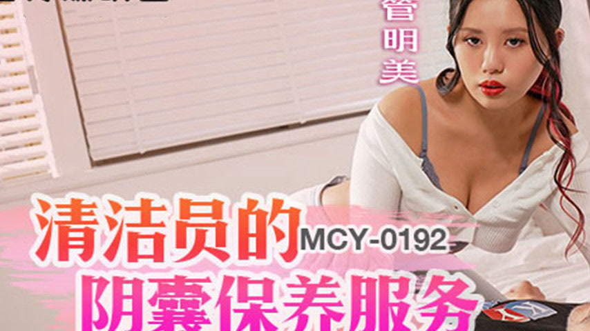 sextop1 — MCY-0192: Lewd Casanovas Everywhere – The Cleaning Girl̵ — khung hình 2