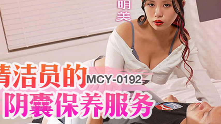 sextop1 — MCY-0192: Lewd Casanovas Everywhere – The Cleaning Girl̵ — khung hình 4