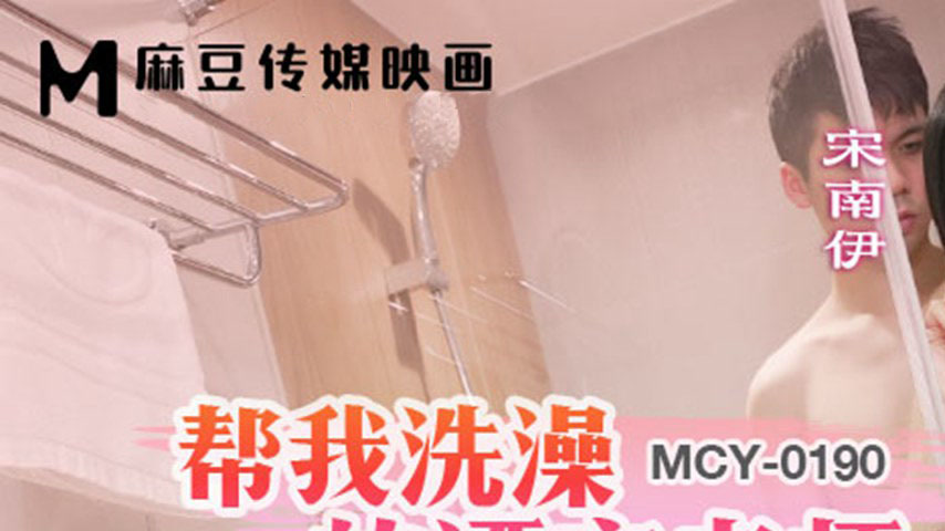 sextop1 — MCY-0190 Seductive Teacher Gives You a Bath — khung hình 1