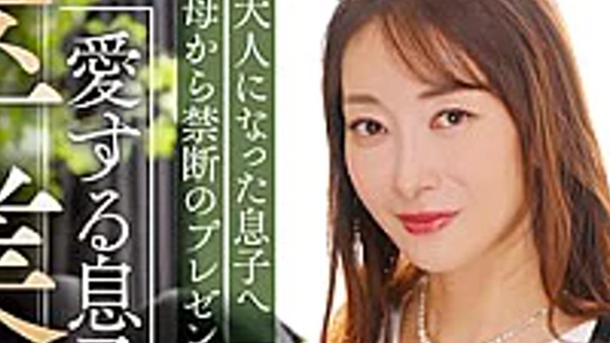 sextop1 — T38-059 Taking My Beloved Son’s Virginity To Commemora — khung hình 2