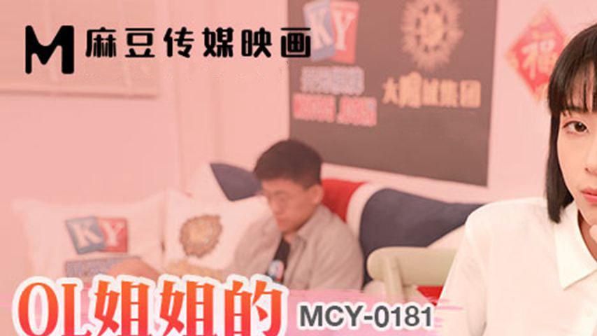 sextop1 — MCY-0181 Seductive Office Lady: Erotic Foot Service — khung hình 1