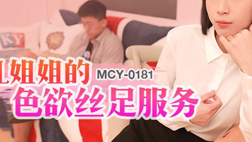 sextop1 — MCY-0181 Seductive Office Lady: Erotic Foot Service — khung hình 3