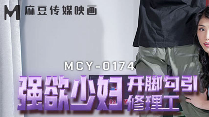 sextop1 — MCY-0174 Climax Limit Sensual Experience: A Desperate Housew — khung hình 1