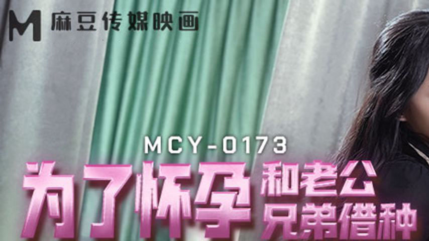 sextop1 — MCY-0173 Extreme Climax Experience for Conception and Husban — khung hình 1