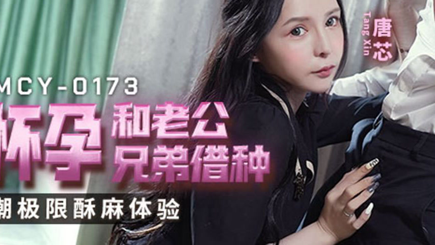 sextop1 — MCY-0173 Extreme Climax Experience for Conception and Husban — khung hình 4
