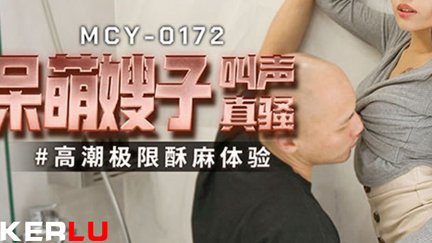 sextop1 — MCY-0172 High Tide Extreme Sensation Dumb and Cute Sister — khung hình 3