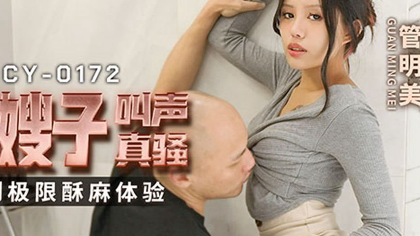 sextop1 — MCY-0172 High Tide Extreme Sensation Dumb and Cute Sister — khung hình 4