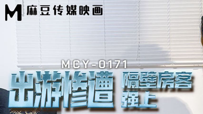 sextop1 — MCY-0171: Extreme Orgasmic Numbing Experience – Vacation Tur — khung hình 1