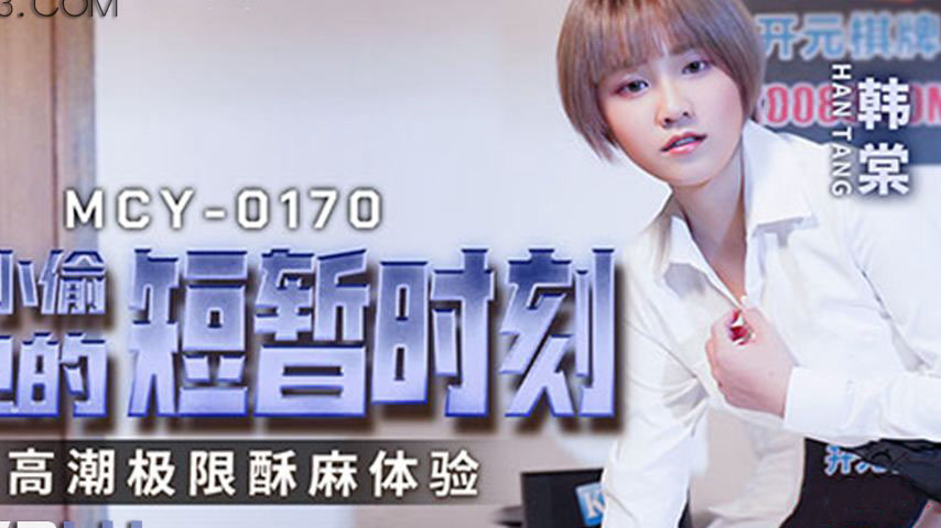 sextop1 — MCY-0170 Extreme Climax Experience: A Moment of Forbidden Pl — khung hình 2
