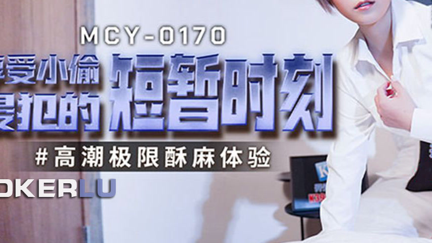 sextop1 — MCY-0170 Extreme Climax Experience: A Moment of Forbidden Pl — khung hình 3