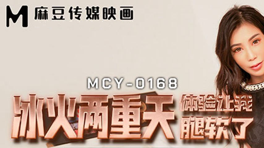 sextop1 — MCY-0168 High Tide Limit: A Sensual Experience of Ice and Fi — khung hình 1