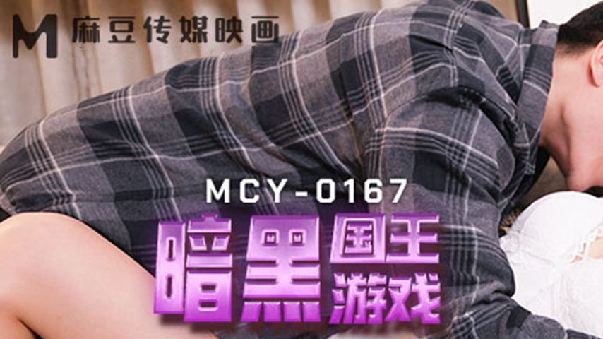 sextop1 — MCY-0167 Extreme Climax Experience: Dark King Game — khung hình 1
