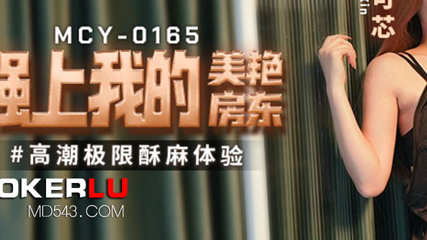 sextop1 — MCY-0165 Climax Limit Sensual Experience: Conquering My Beau — khung hình 3