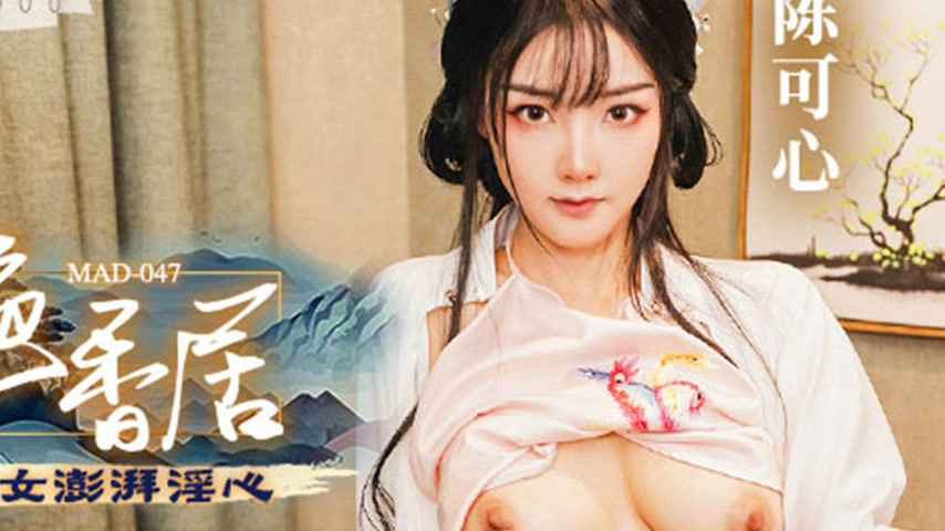 sextop1 — MAD-047 Snow-Colored Fragrance of the Fox Maiden — khung hình 4