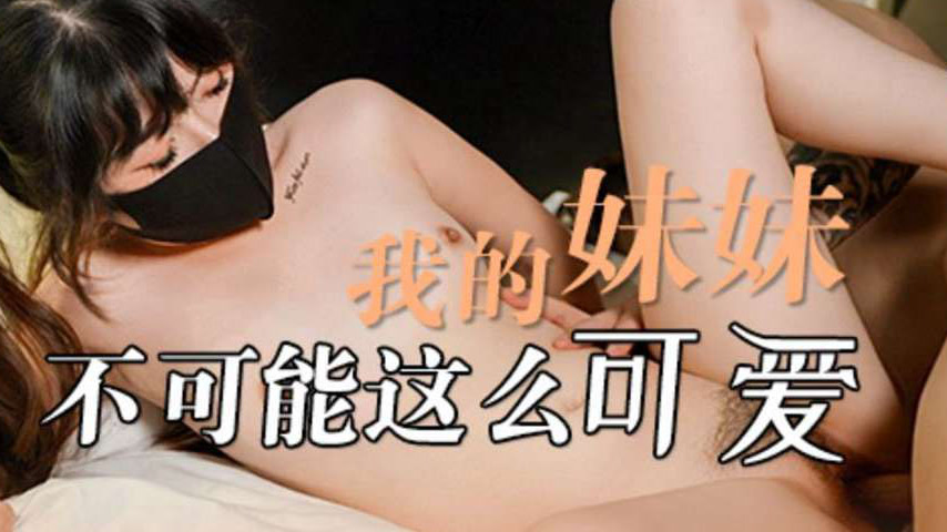 sextop1 — LY-068 My Sister Can’t Be This Cute: Sister’s Li — khung hình 4