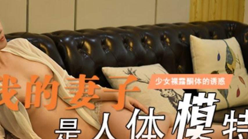 sextop1 — LY-061 My Wife is a Nude Model: Unable to Resist the Temptat — khung hình 4