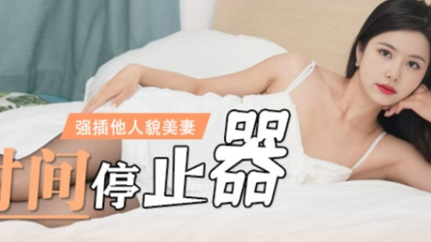 sextop1 — LY-051 Time Stopper – Unstoppable Intercourse — khung hình 4