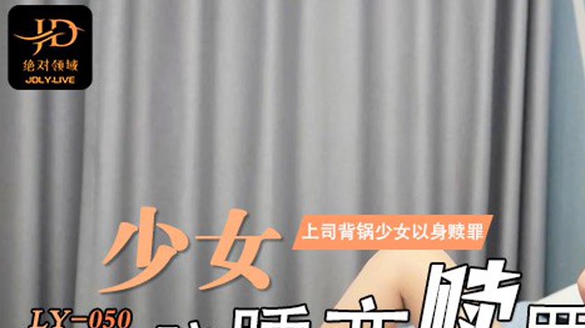 sextop1 — LY-050 The Innocent’s Redemption — khung hình 1
