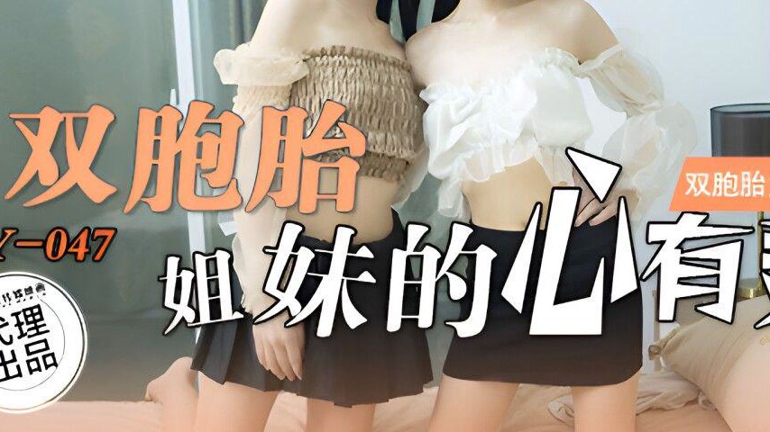 sextop1 — LY-047 Twin Sisters’ Heartbeat — khung hình 3