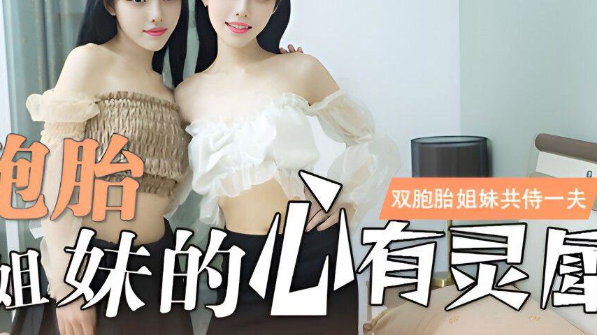 sextop1 — LY-047 Twin Sisters’ Heartbeat — khung hình 4