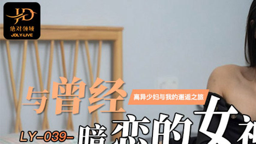 sextop1 — LY-039: A Night with the Unattainable Goddess — khung hình 1
