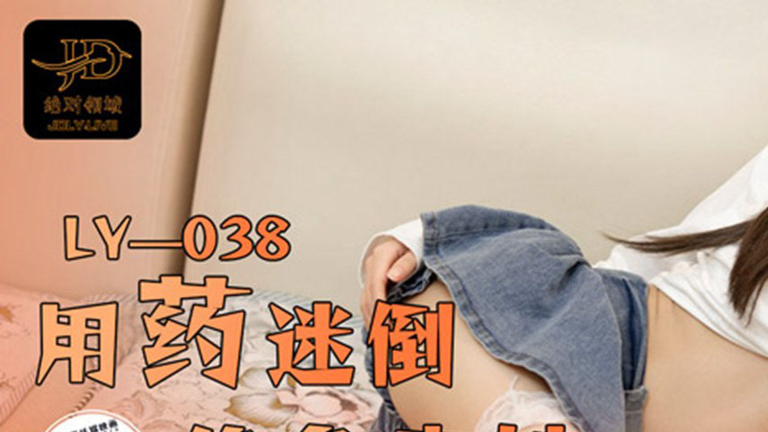 sextop1 — LY-038 Use of Medication to Seduce Beautiful Sister — khung hình 1