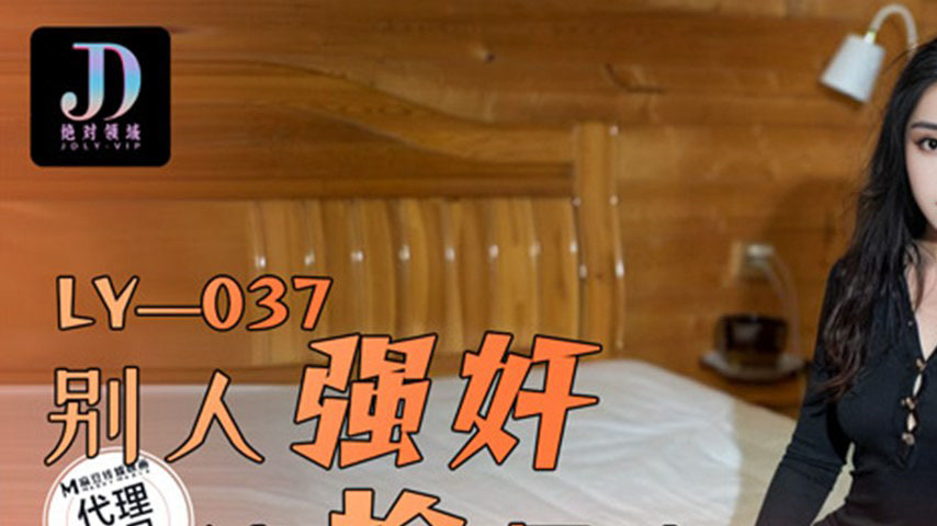 sextop1 — LY-037: After Others Forcefully Fuck Her, I Pick Up the Barg — khung hình 1