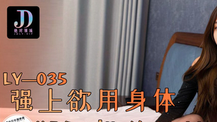 sextop1 — LY-035 Ravishing the Sister Who Wants to Trade Her Body for — khung hình 1