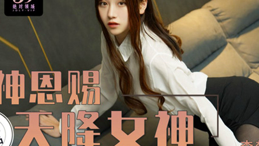 sextop1 — LY-030 Goddess of Luck Descends — khung hình 2