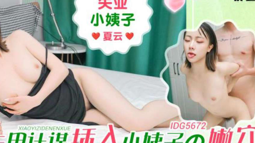 sextop1 — IDG5672 The Unemployed Niece’s Descent into Debauchery — khung hình 4