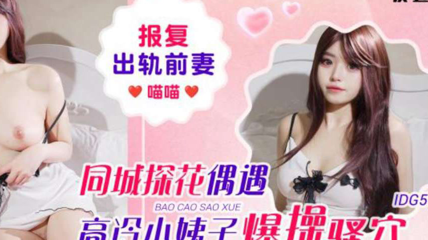sextop1 — IDG5669 Revenge on the Cheating Ex-Wife with Miaomiao — khung hình 4