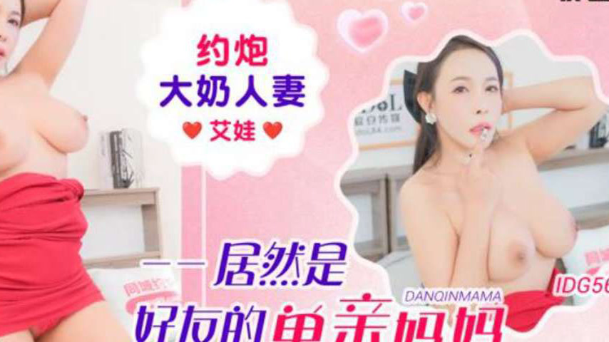 sextop1 — IDG5668 A Married Woman with Big Breasts Who is Actually a S — khung hình 4