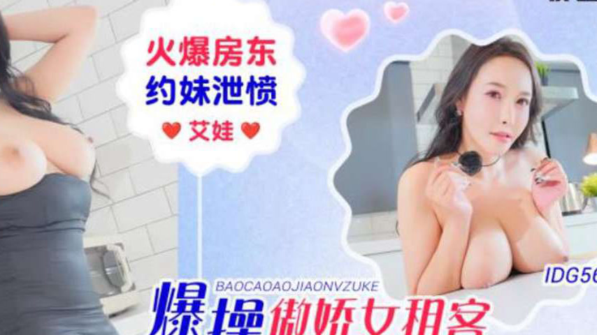 sextop1 — IDG5667 Fiery Landlord’s Revenge: Rough Play with the — khung hình 4