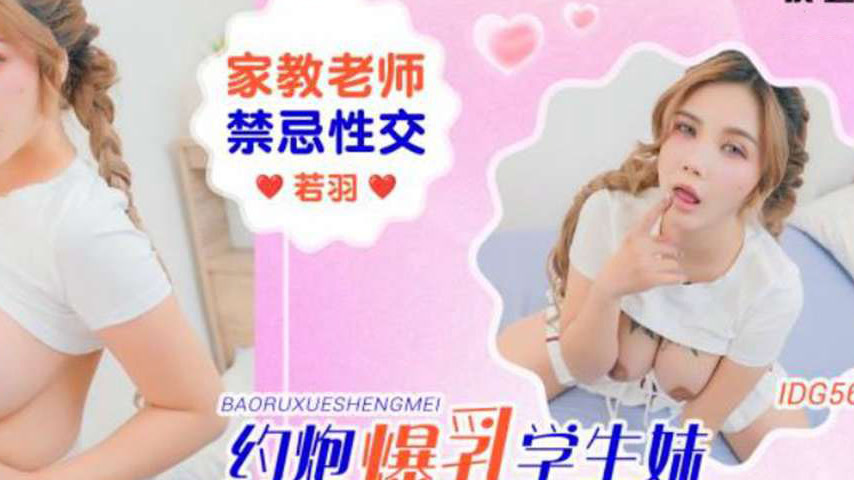 sextop1 — IDG5666 Forbidden Affair Between Teacher and Student — khung hình 4